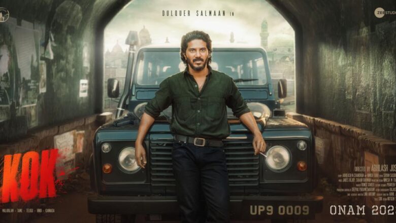 ஓணம் கொண்டாட்டமாக வெளியாகிறது துல்கர் சல்மானின் ‘கிங் ஆஃப் கோதா’ திரைப்படம்!!