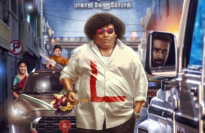 திங்க் ஸ்டுடியோஸ் தயாரிப்பில் பாலாஜி வேணுகோபால் இயக்கத்தில் யோகிபாபு நடிக்கும் ‘லக்கி மேன்’