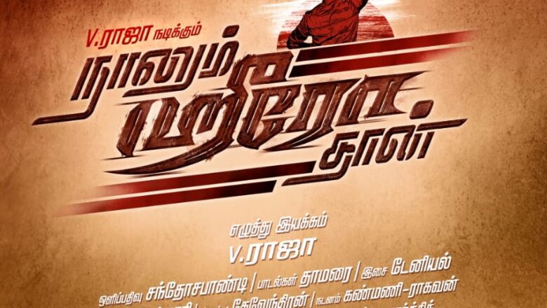 அருவா சண்ட பட நாயகனின் அடுத்த படம் 5 மொழிகளில் தயாராகிறது