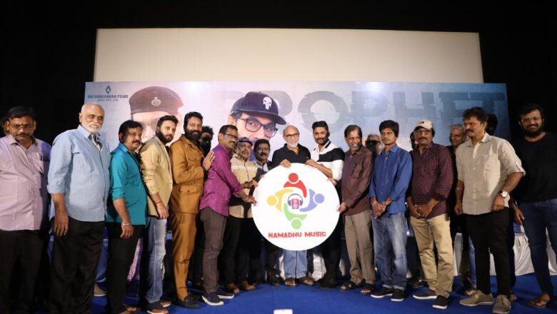 “தீர்க்கதரிசி” திரைப்பட இசை டிரெய்லர் வெளியீட்டு விழா !!