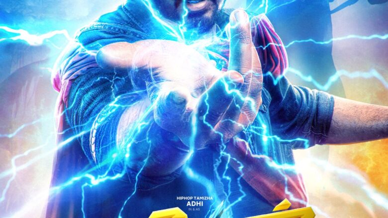 ஹிப்ஹாப் ஆதி நடிக்கும் ‘வீரன்’ படத்தின் முதல் பார்வை போஸ்டர் ரசிகர்களிடையே வைரலாகி உள்ளது