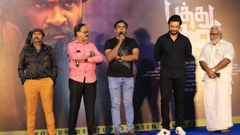 ‘பத்துதல’ படத்தின் டீசர் வெளியீட்டு விழா