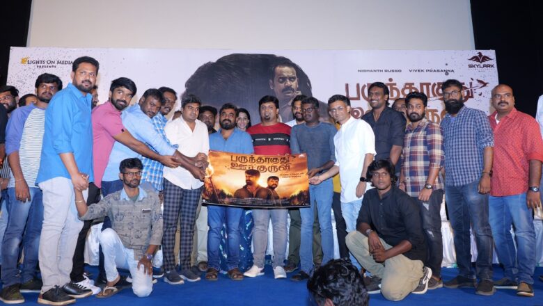 “பருந்தாகுது ஊர்குருவி” திரைப்பட பத்திரிக்கையாளர் சந்திப்பு !!