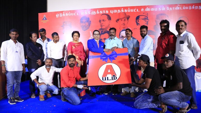 தனி நபரை விமர்சிக்காமல் கருத்தியல் சார்ந்து விவாதித்தால் பகை இல்லை ; A படம்’ விழாவில் தொல்.திருமாவளவன் வேண்டுகோள்