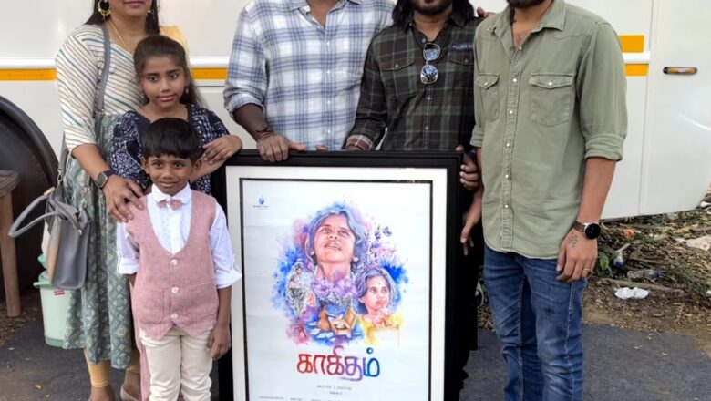 35 விருதுகளை வென்றுள்ள ‘காகிதம் ‘குறும்படத்தின் டீசரை நடிகர் விஜய் சேதுபதி வெளியிட்டார்