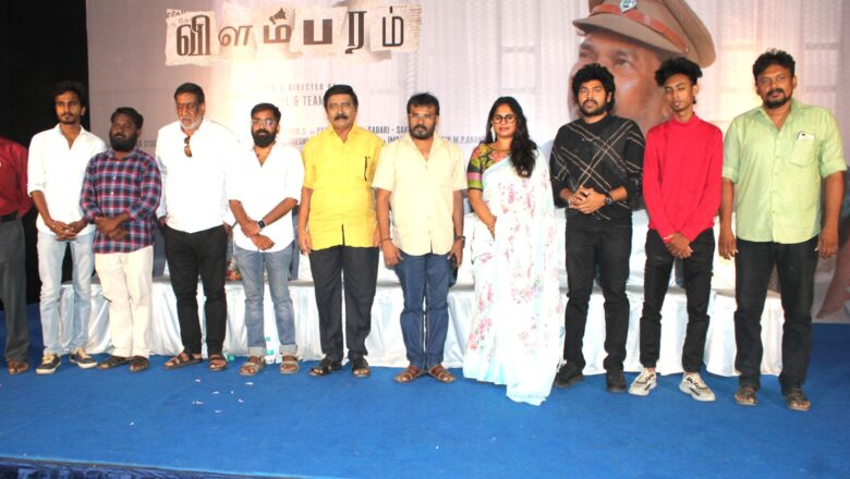 மயில்சாமி இறுதியாக நடித்த விழிப்புணர்வு குறும்படம் ‘விளம்பரம்’