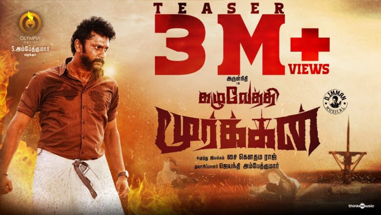 அருள்நிதி-துஷாரா விஜயன் நடித்துள்ள ‘கழுவேத்தி மூர்க்கன்’ படத்தின் டீசர் 3 மில்லியனுக்கும் அதிகமான பார்வைகளுடன் அமோக வரவேற்பு பெற்று வருகிறது!