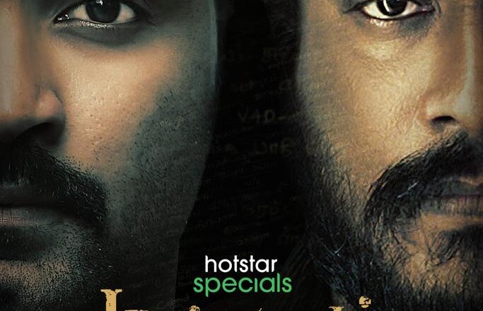  டிஸ்னி+ ஹாட்ஸ்டார் தளத்தின் ஹாட்ஸ்டார் ஸ்பெஷல்ஸ் “மத்தகம்” வெப் சீரிஸின் ஃபர்ஸ்ட் லுக்கை வெளியிட்டுள்ளது !!