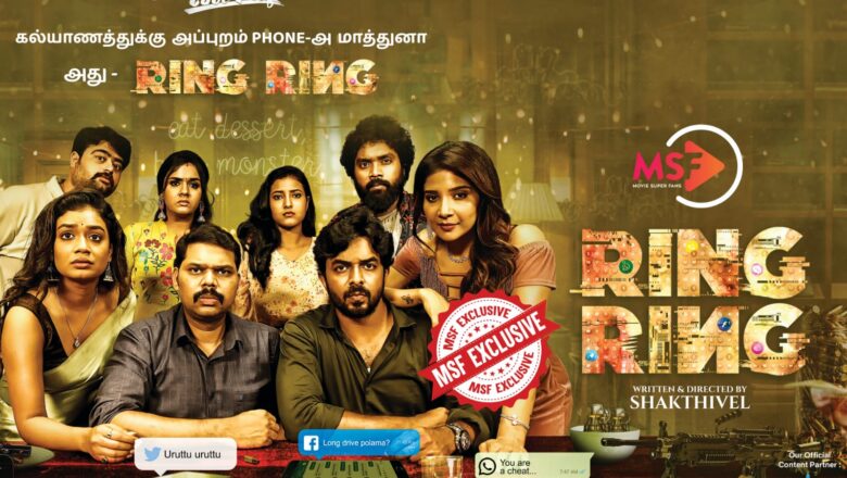 அகில இந்திய அளவில் தொடங்கப்பட்டுள்ள புதிய ஓடிடி தளமான எம்.எஸ்.எஃப்-பின் (மூவி சூப்பர் ஃபேன்ஸ்) முதல் பிரத்தியேக வெளியீடாக முழு நீள நகைச்சுவை திரைப்படம் ‘ரிங் ரிங்’