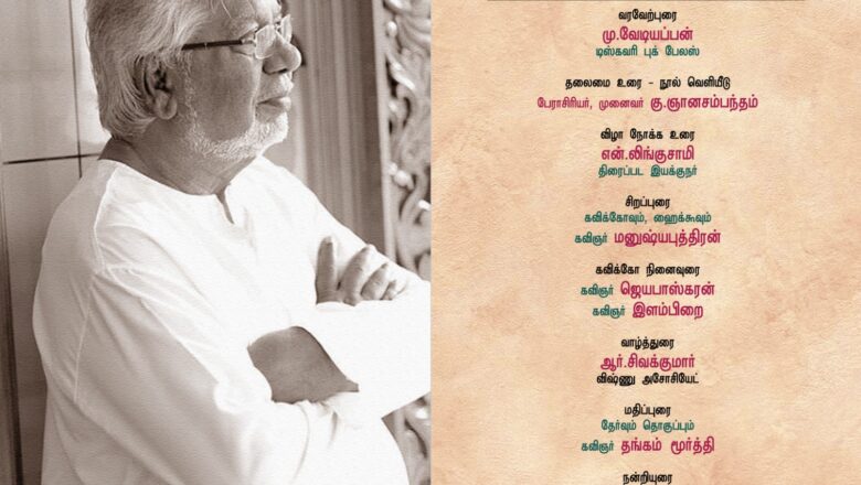 ‘கவிக்கோ அப்துல் ரகுமான் நினைவு ஹைக்கூ போட்டி’