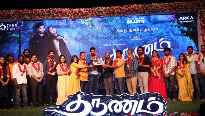 ழென் ஸ்டுடியோஸ் தயாரிப்பாளர் புகழ் பெருமையுடன் வழங்கும் இயக்குநர் அரவிந்த் ஶ்ரீநிவாசன் இயக்கத்தில் ‘தருணம்’ திரைப்படம் இனிதே துவங்கியது !!