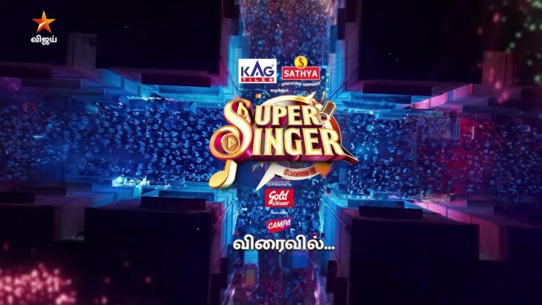 மண்டல வாரியான போட்டியாளர்கள், வேற லெவல் சர்ப்ரைஸ், வருகிறது சூப்பர் சிங்கர் சீனியர் சீசன் 11 !!