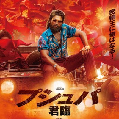 *ஜப்பானில் வெளியாகும் ‘புஷ்பா2: தி ரூல்’ திரைப்படம்!*