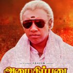 *பரபரப்பான தமிழக அரசியல் சூழ்நிலையில் 4கே தொழில்நுட்பத்தில் டால்பி ஒலியுடன் மீண்டும் வெளியாகிறது சத்யராஜ்‍-மணிவண்ணனின் ‘அமைதிப்படை’*