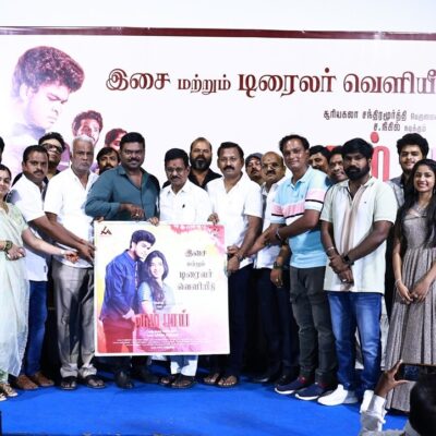 ‘ரூம் பாய்’ படத்தின் இசை & டிரெய்லர் வெளியீட்டு விழா !!