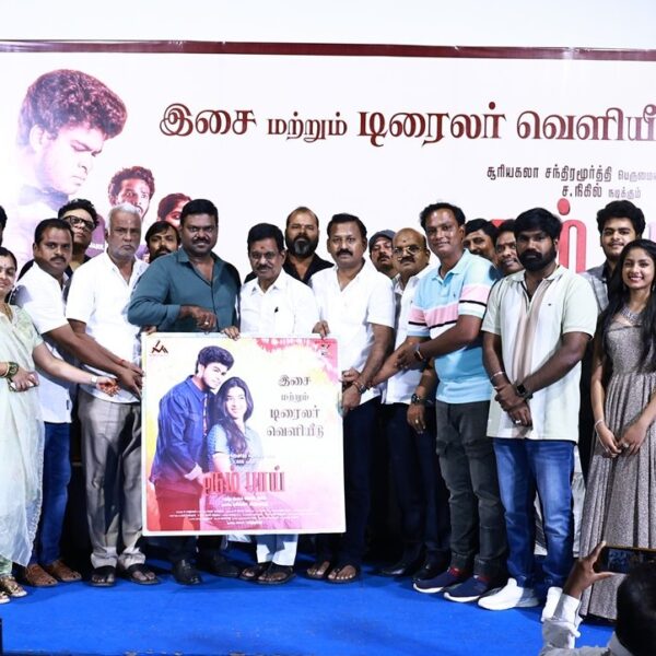 ‘ரூம் பாய்’ படத்தின் இசை & டிரெய்லர் வெளியீட்டு விழா !!