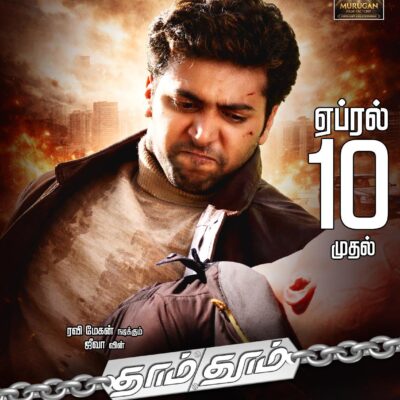 ரவி மோகன் ரசிகர்களுக்கு மகிழ்ச்சி – “தாம் தூம்” ஏப்ரல் 10 அன்று ரீ-ரிலீஸ்!