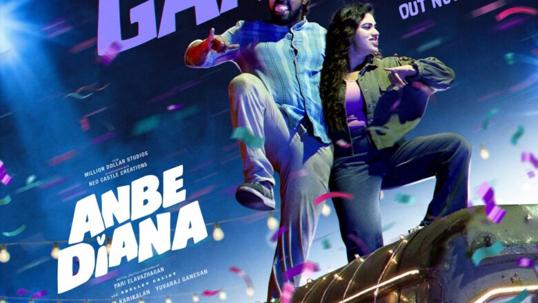 *‘ஜமா’ புகழ் பாரி இளவழகன் – ரம்யா ரங்கநாதன் நடிக்கும் ‘அன்பே டயானா’ முதல் சிங்கிள் ‘பெரம்பூர் கானா’ வெளியானது !*