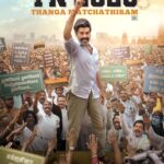 *கலகலப்பான பொலிடிகல் காமெடி கமர்ஷியல் படமான “TN 2026” வரும் ஏப்ரல் 10 ஆம் தேதி திரைக்கு வருகிறது!!*