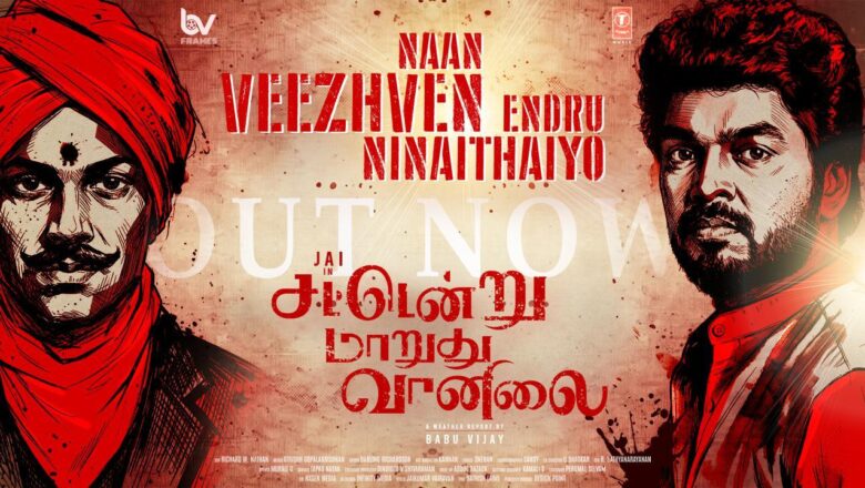 நடிகர் ஜெய் பிறந்தநாளில், பாரதியாரின் வரிகளில், “சட்டென்று மாறுது வானிலை” 3வது சிங்கிள் வெளியீடு !